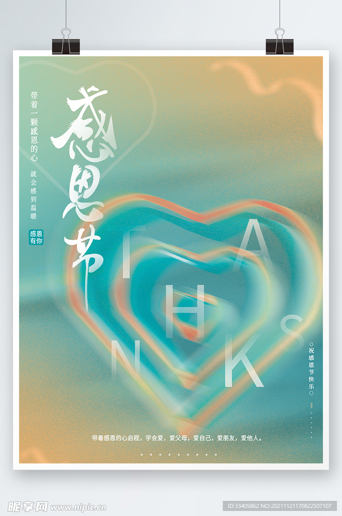 小清新简约感恩节节日海报