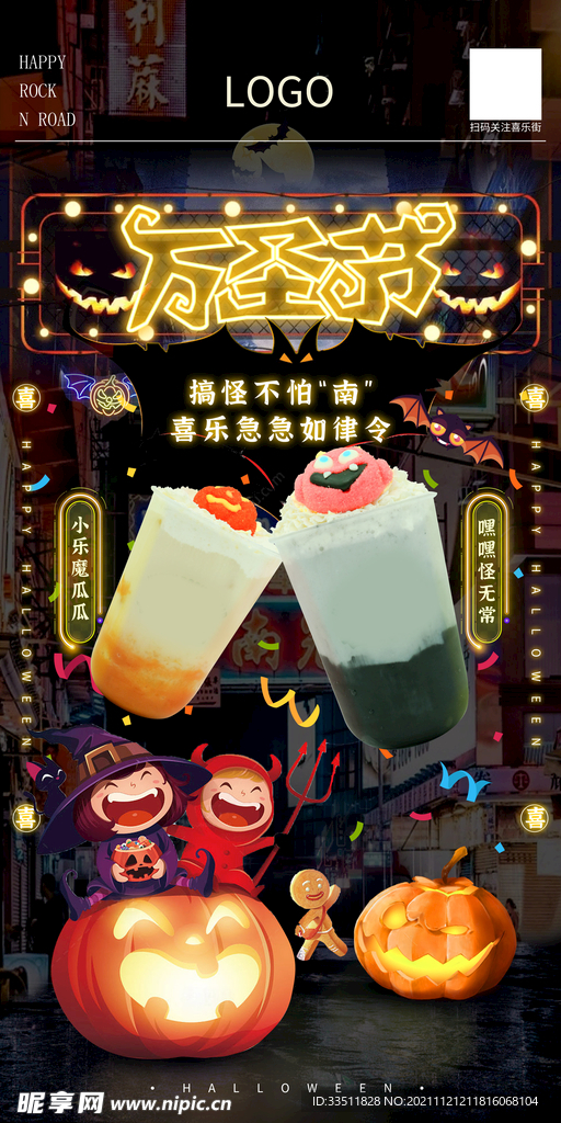港风奶茶海报万圣节