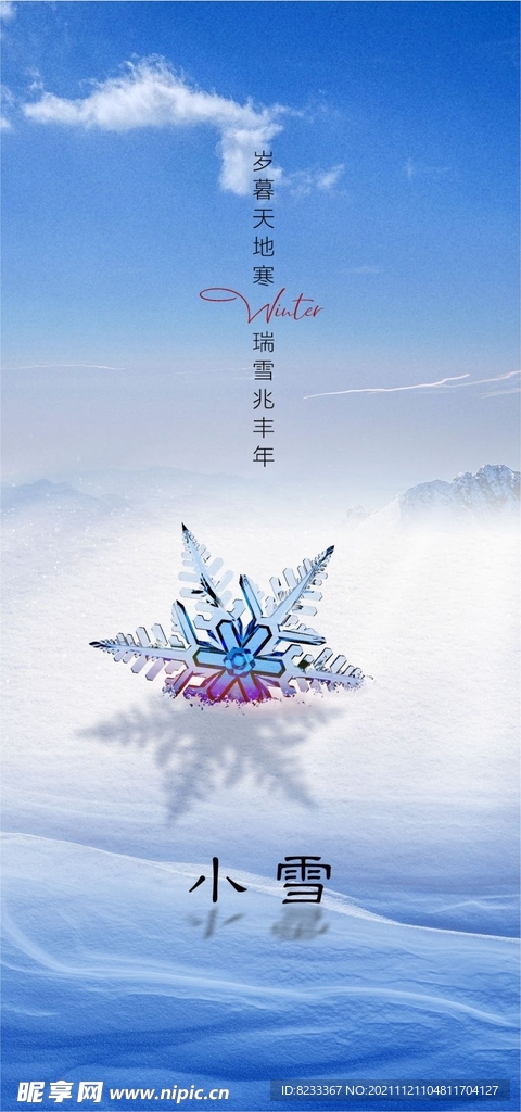 小雪朋友图单图海报