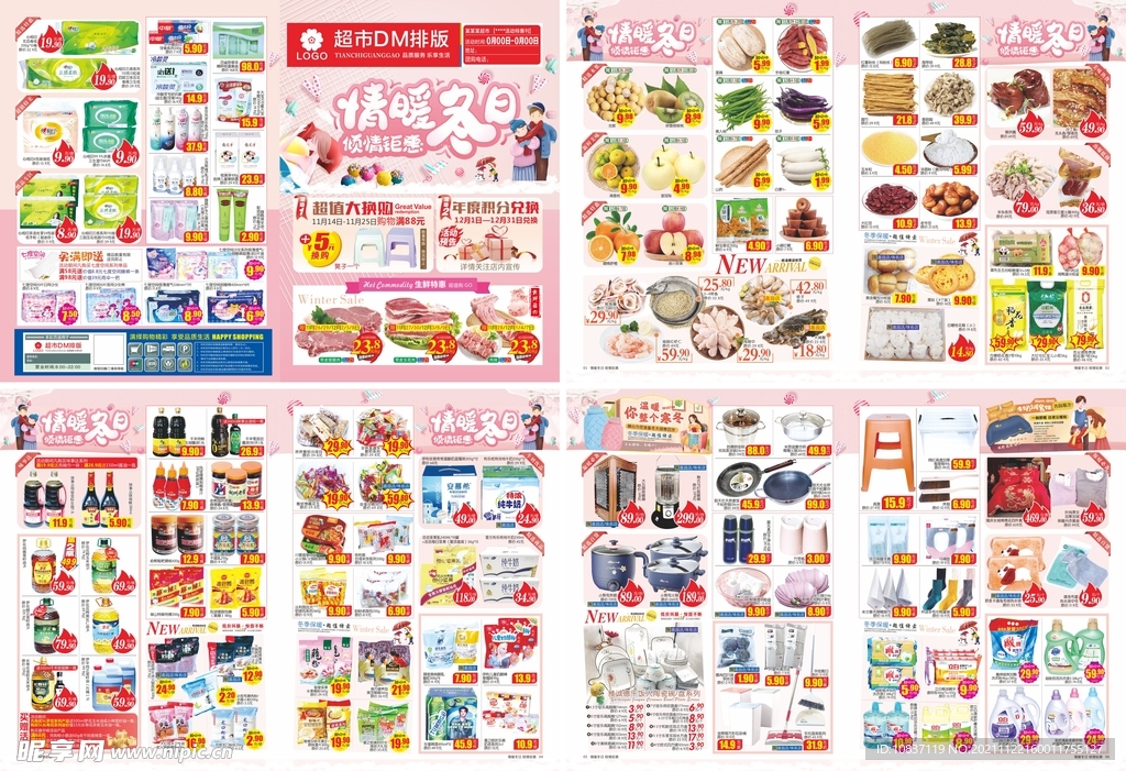情暖冬日超市邮报DM单
