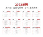 2022年历矢量图