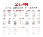 2023年历矢量图