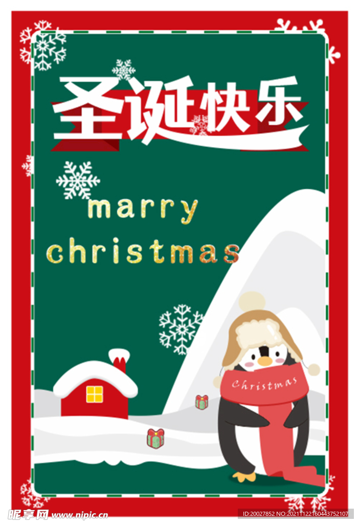 圣诞快乐