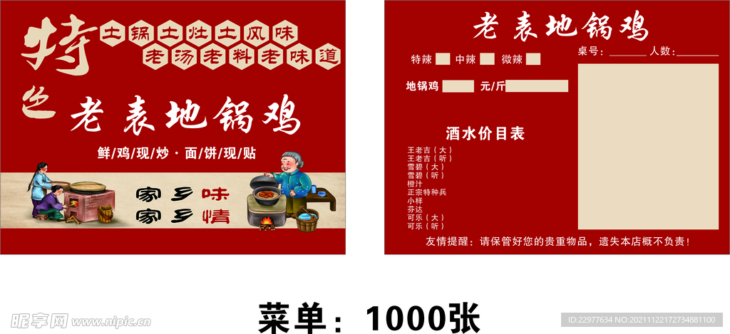 地锅鸡宣传单 菜单