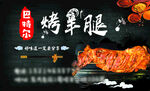 烤羊腿名片