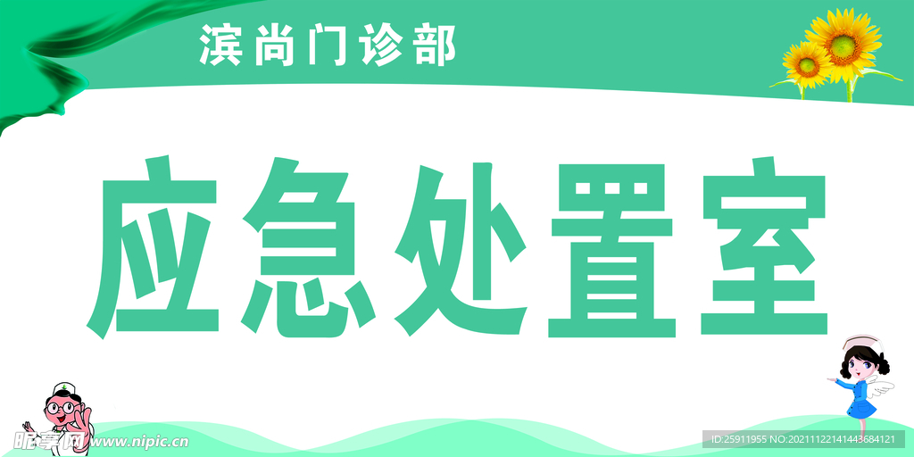 门诊部门牌