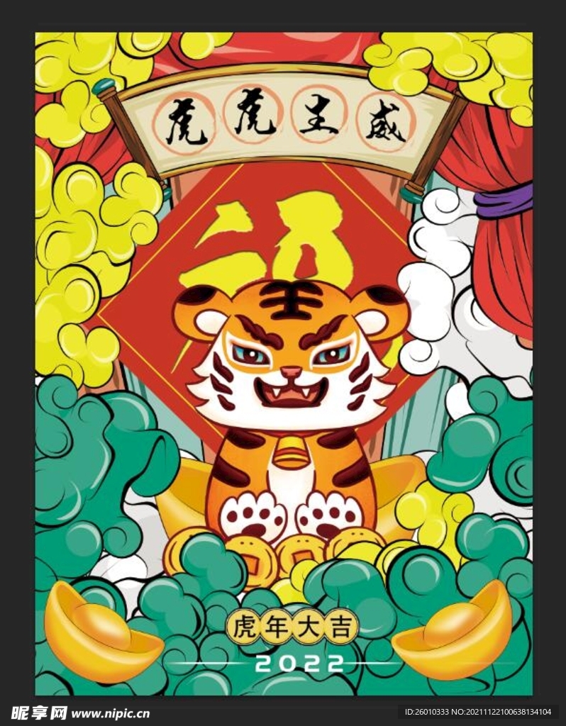 虎年海报
