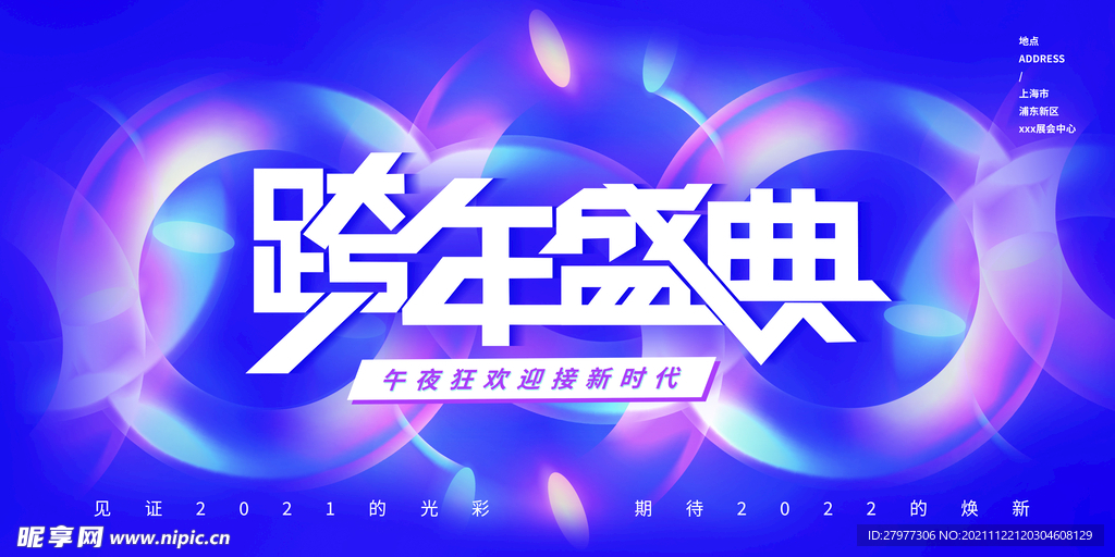 2022新年倒计时展板