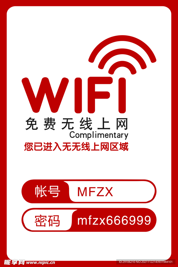 WIFI贴纸