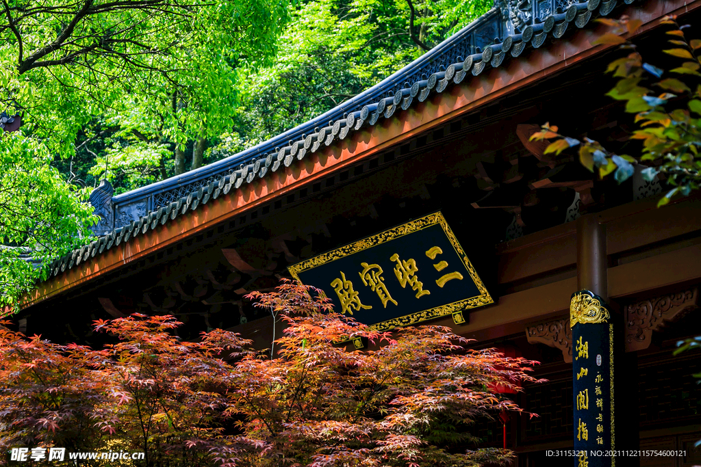 杭州灵隐寺三圣宝殿