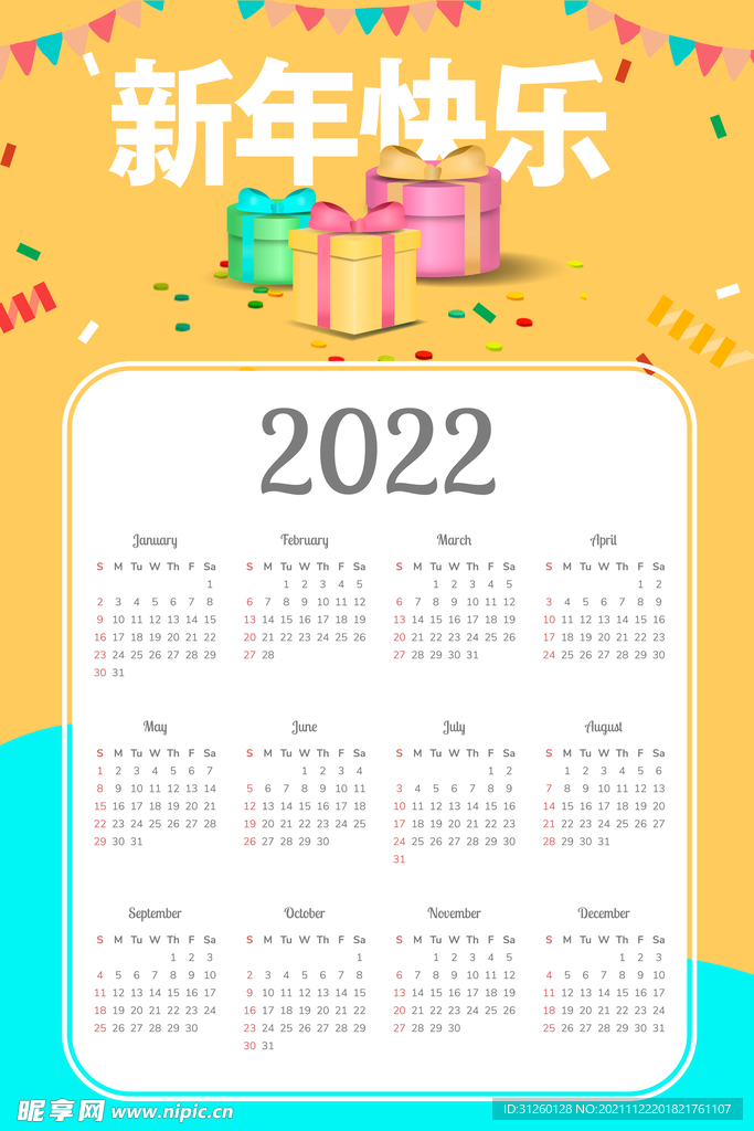 虎年挂历海报设计