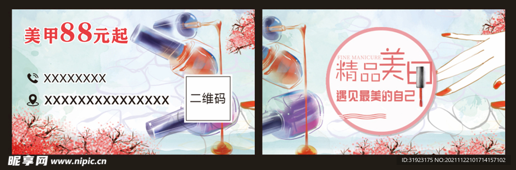 时尚美甲简约名片