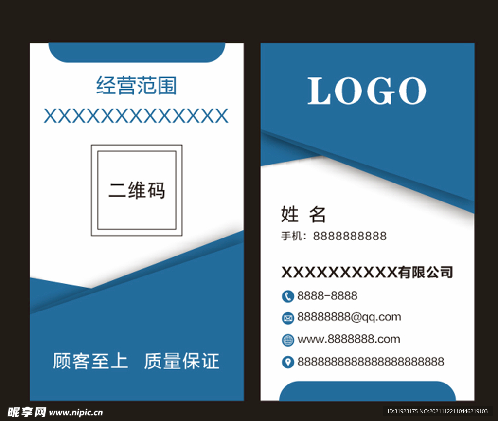 竖版名片 蓝色简约