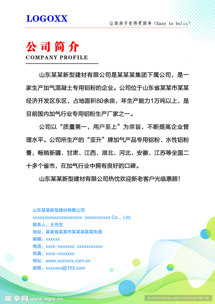 公司简介画册展板