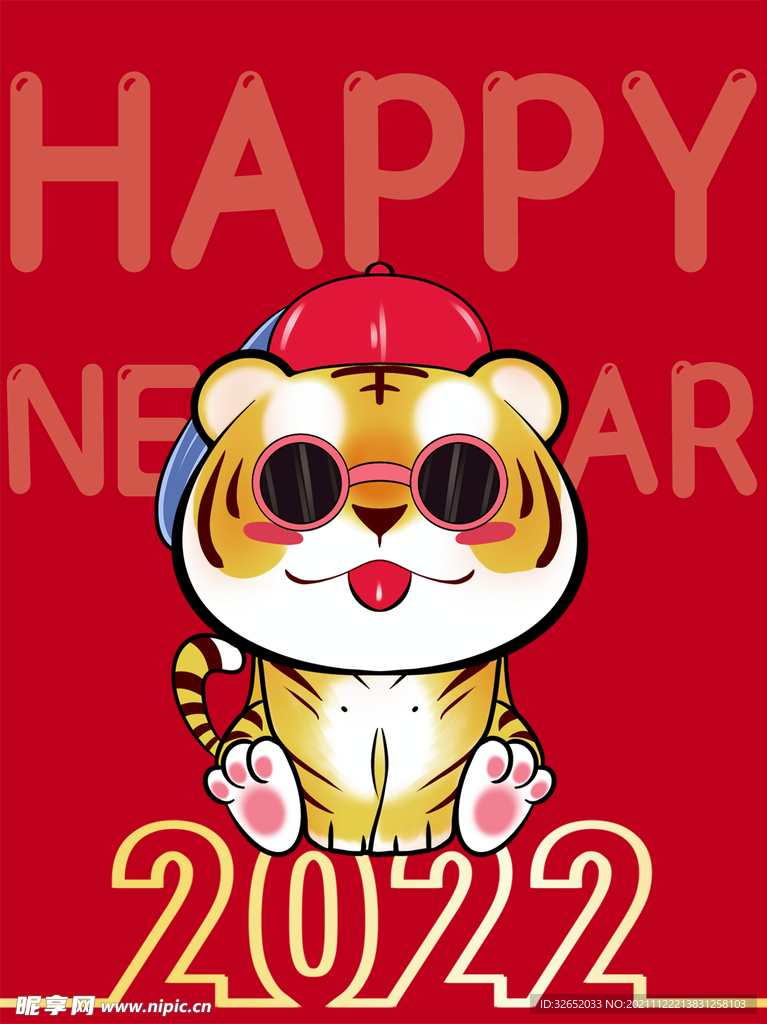 2022新年快乐虎年大吉大利