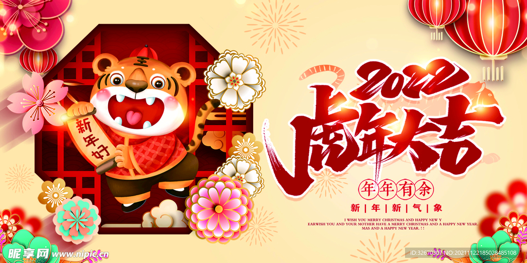 虎年喜庆新年插画展板海报