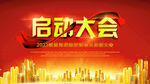 启动仪式背景