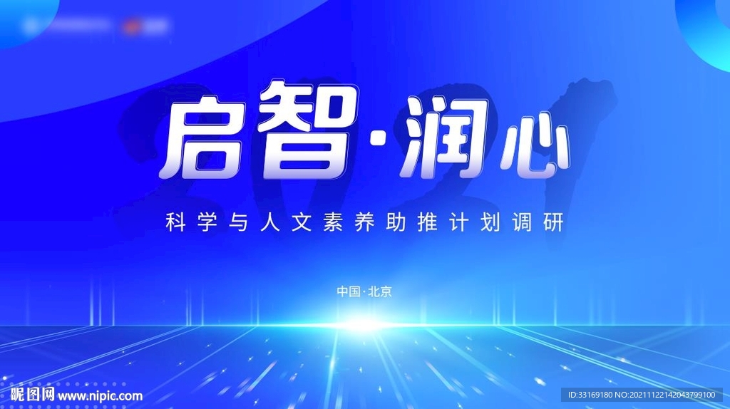 互联网科技主视觉