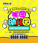 幼儿园宣传海报