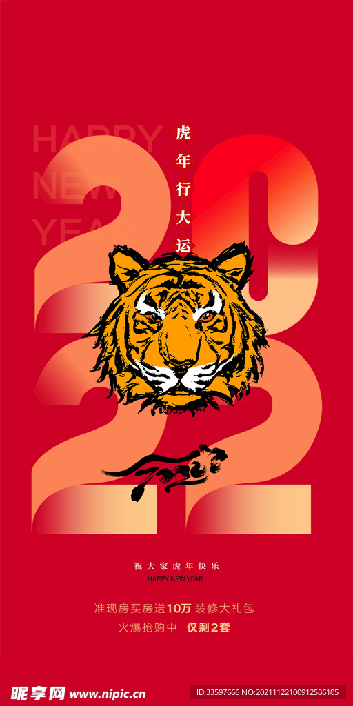 2022年元旦海报