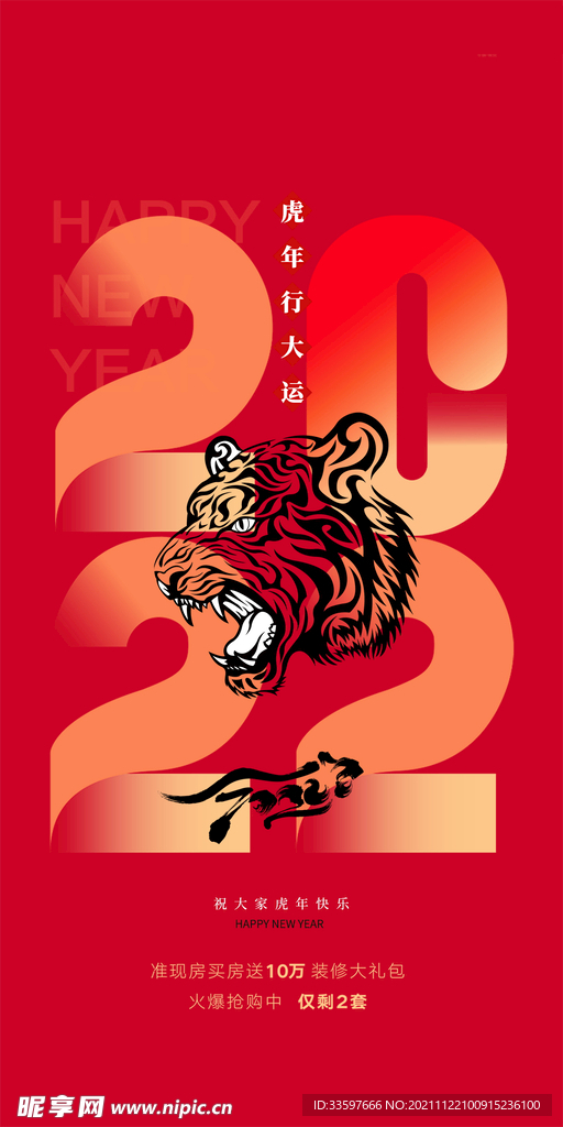 2022年元旦