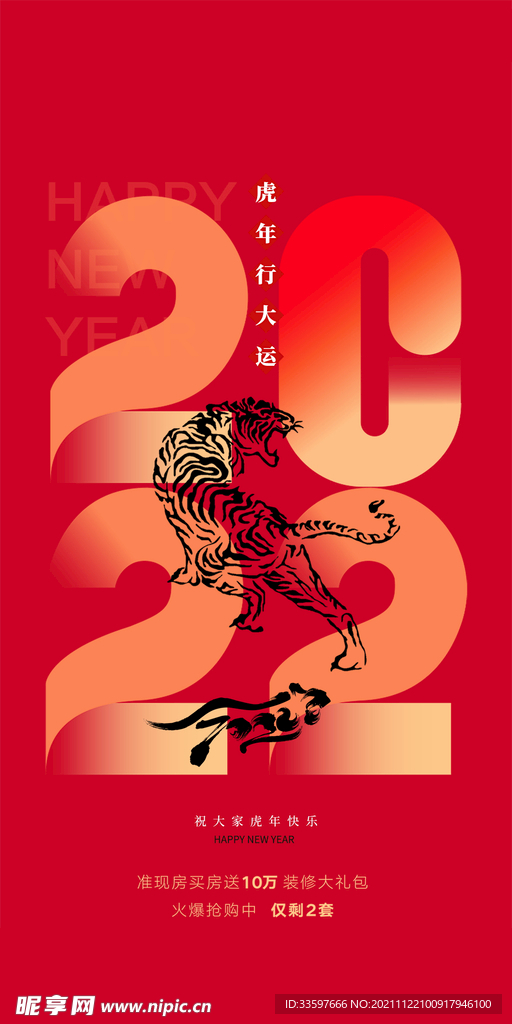 2022年元旦海报
