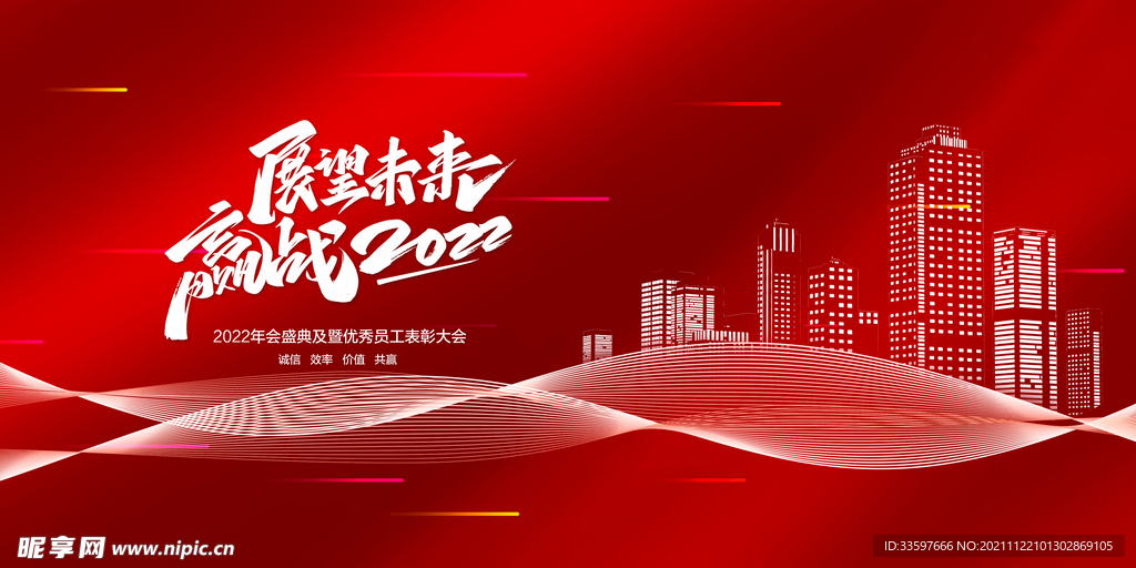 2022简约红色展板