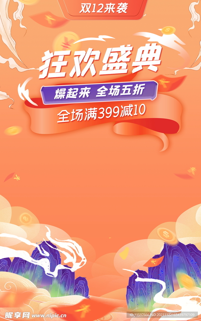 双十二狂欢盛典