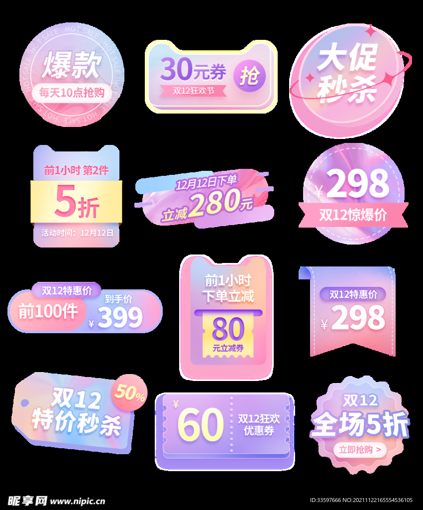 渐变流体双十二粉色促销标签