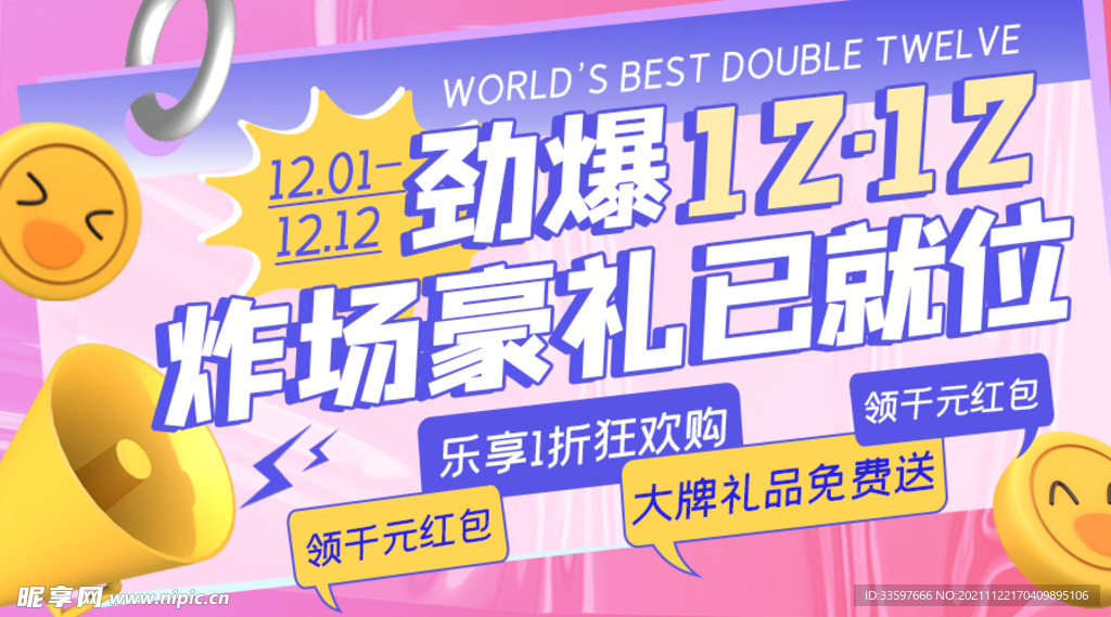 双十二促销潮流渐变横版海报