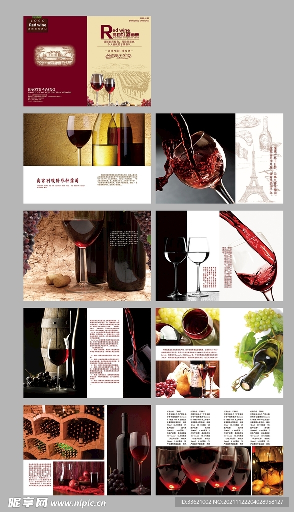 红酒画册