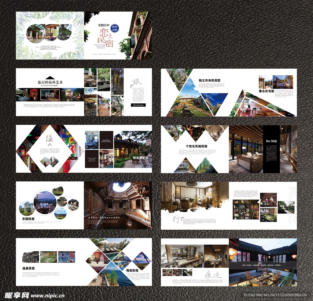 民宿画册