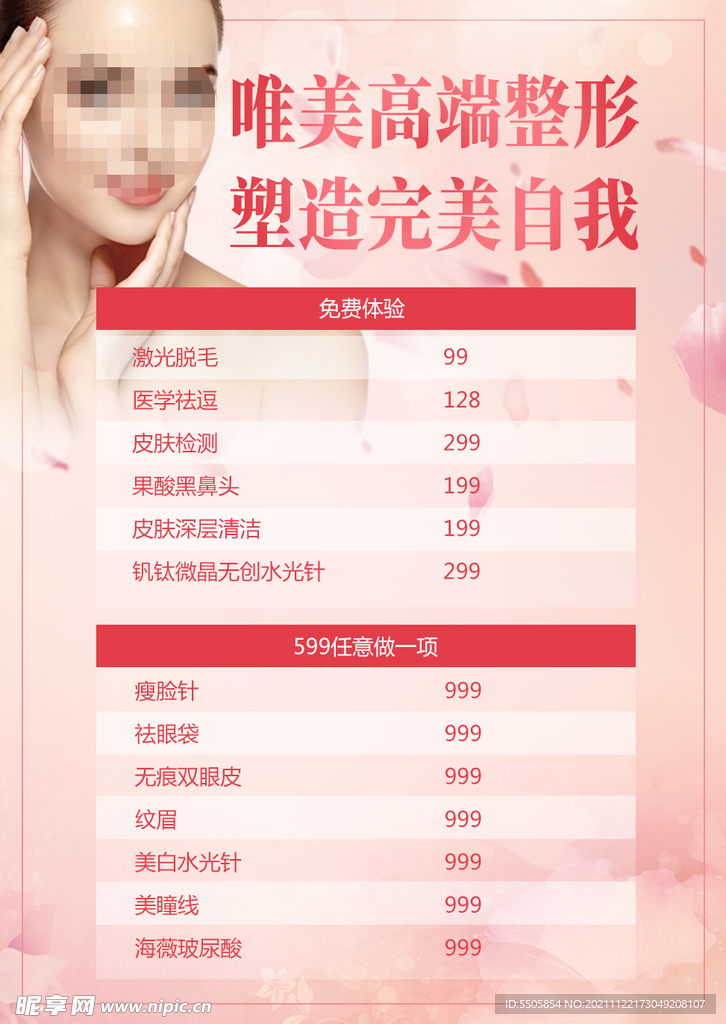 医美美容活动宣传广告水牌