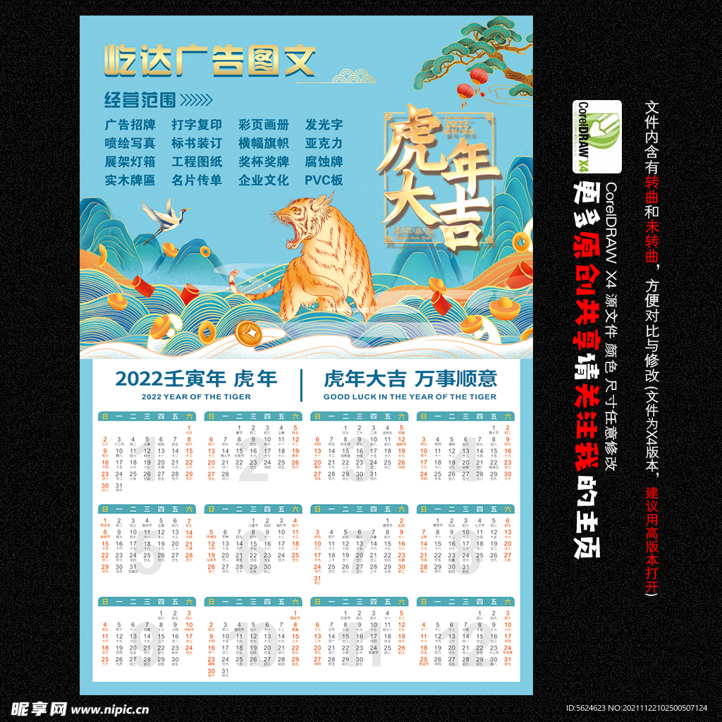 2022年虎年挂历 日历