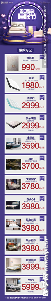 冬日温馨睡眠节
