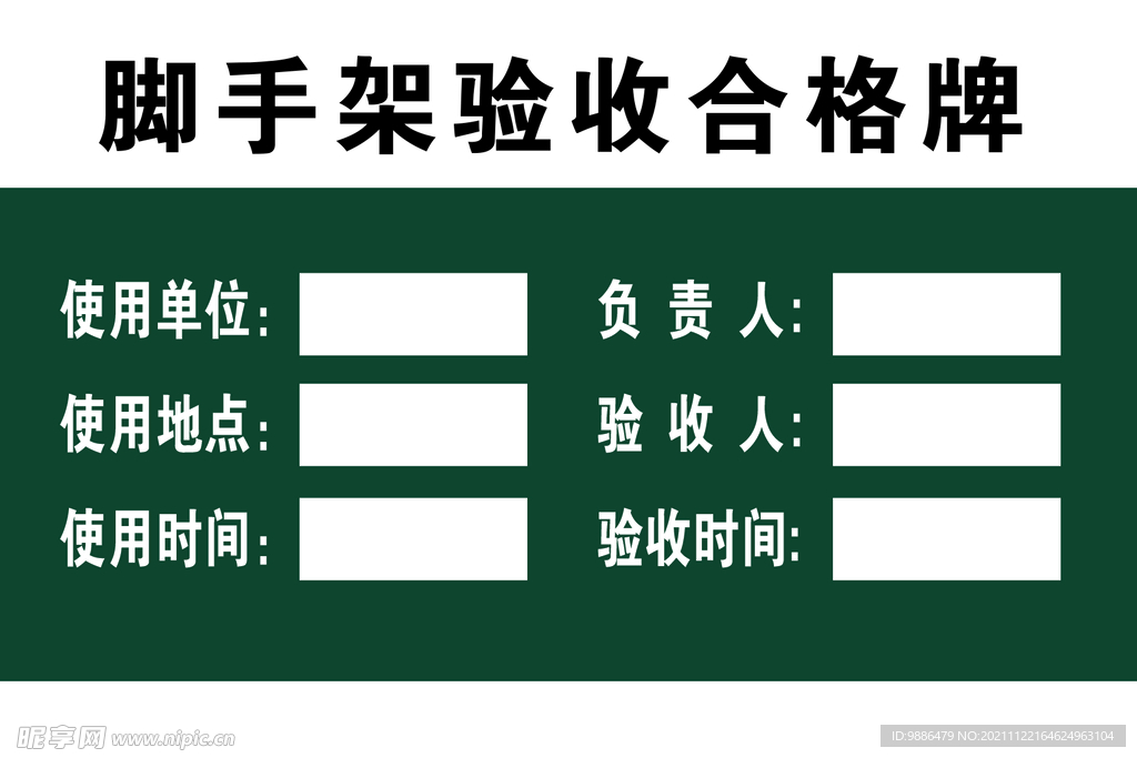 脚手架验收合格牌