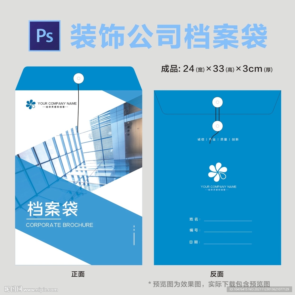 装饰公司档案袋