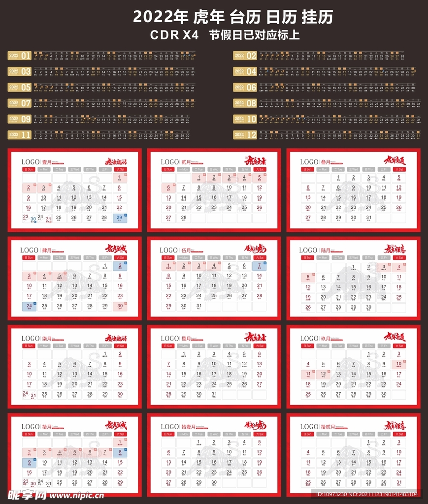 2022年 虎年 台历 日历 
