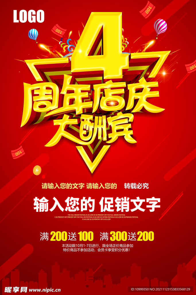4周年店庆