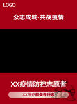 疫情志愿者 共战疫情 视频底图