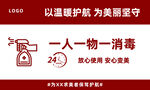 一人一物一消毒 已消毒标识 