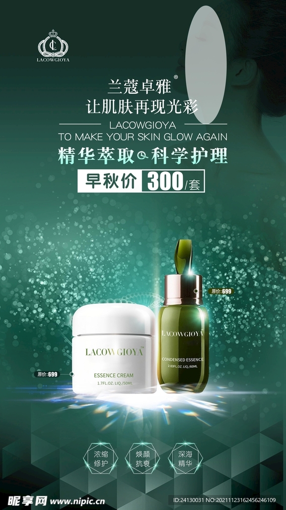 化妆品高奢氛围感洗护用品精华