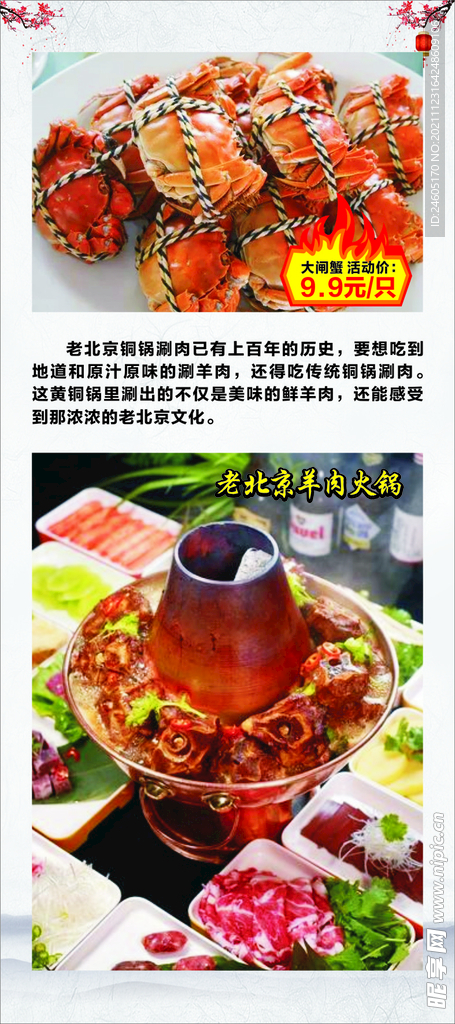 羊肉火锅   大闸蟹  老北京