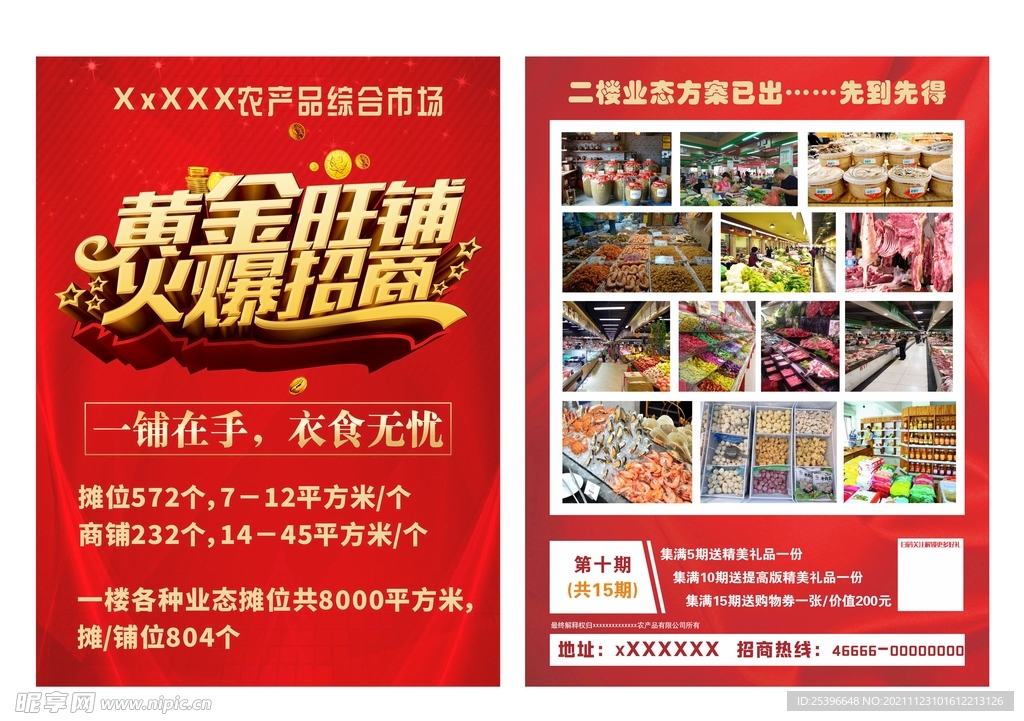 黄金旺铺招商传单