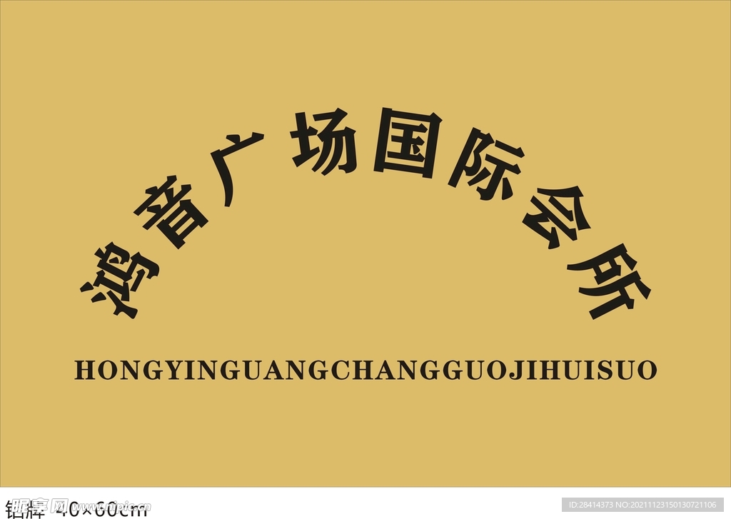 鸿音广场国际会所