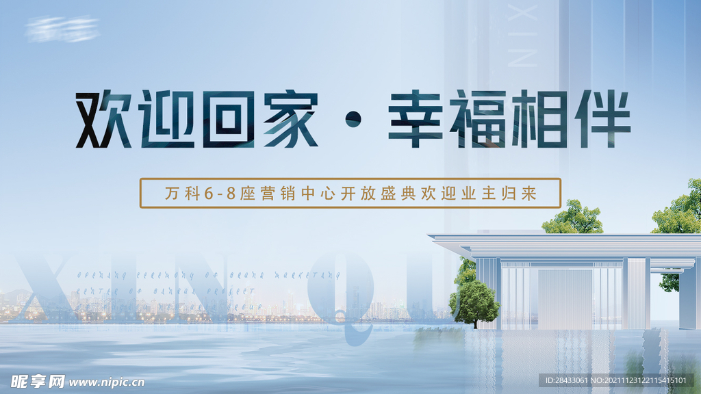 主画面 地产欢迎回家