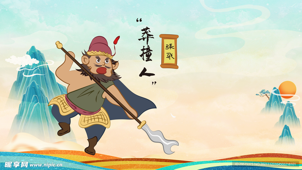 水浒传演讲PPT背景