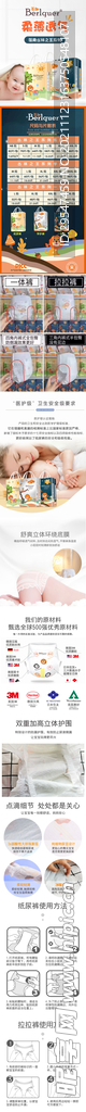 纸尿裤详情