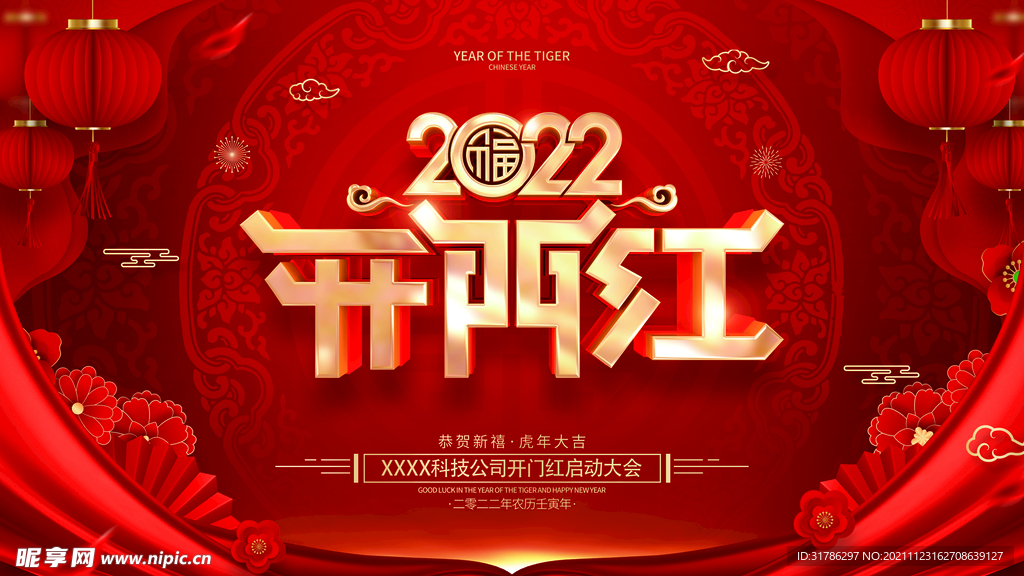 2022开门红