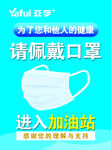请佩戴口罩